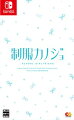 制服× SNS ×リアルな恋愛

■制服× SNS ×リアルな恋愛
制服カノジョーーセイカノは、スマホでSNSを使いこなすカノジョ達と仲良くなって、デートが出来るゲームです。
学園ではもちろん、登下校中や休日もカノジョとコミュニケーションを取ることができます。

ポイント1）制服へのこだわり

冬制服＋夏制服＋オリジナル活動制服を着こなす！
舞台となる西新学園の制服の冬・夏制服はもちろん、制服の魅力を伝える活動「制服カノジョ」活動専用の
活動制服を着こなすカノジョ達の魅力に首ったけ！
オリジナル活動制服は3ヒロインそれぞれにピッタリなデザインを考えて3者3様のデザインになっております。

ポイント2）SNSで昼も夜も繋がるココロ

気になるあの子は何してた？コンスタグラムで画像をCHECK!
作中いつでも開くことができるコンスタグラムは、主人公が見ていない間、カノジョたちが何をしていたのか
投稿を確認することができます。
期間限定で更新されるストーリーズ機能もお見逃しなく！

休日に誰とどう過ごすかはLIMEでの選択次第！
出会ってからカノジョ達とSNSを交換した主人公は休日もカノジョから遊びの誘いが来るようになります。
貴重な休日を誰とどう過ごすかでその後の展開が変わることも。
慎重に選んでいきましょう。

ポイント3）理想の街でリアルなデート

地下鉄や電車・バスで、カノジョが隣に座って話してくれます
デートの醍醐味は待ち合わせをして、一緒に目的地への向かうこと！
今作ではカノジョとの距離感を感じていただくために、隣に座って移動中の会話を楽しむ演出を追加しました。

デートの場所は実在するスポット！思い出の場所を追体験して！
デートスポットは実在する福岡のスポットばかり！
ご当地グルメからフォトジェニックスポットまでカノジョと実際に福岡を巡っているような気持ちになってください。



&copy;ENTERGRAM