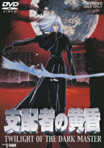 支配者の黄昏 TWILIGHT OF THE DARK MASTERのBlu-ray・DVD商品画像
