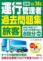 令和３年度ＣＢＴ〜平成２９年度第２回の８回分収録！すべての選択肢を解説。法改正は専用ブログで完全フォロー！