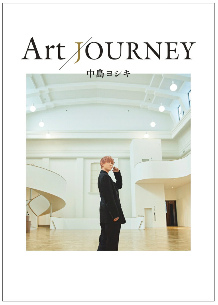 中島ヨシキ Art JOURNEY