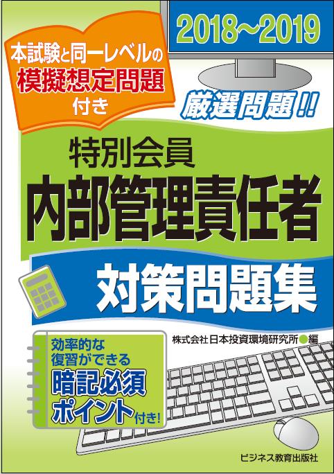 厳選問題！！本試験と同一レベルの模擬想定問題付き。効率的な復習ができる暗記必須ポイント付き！