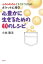 【謝恩価格本】心豊かに生きるための40のレシピ ふわふわさんとチクチクさんのポケット心理学