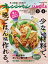 オレンジページsimple3-4月 少ない材料で、晩ごはんは作れる。