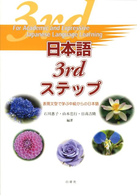 日本語3rdステップ
