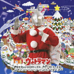 ウルトラマン クリスマスソング&ストーリー [ (キッズ) ]