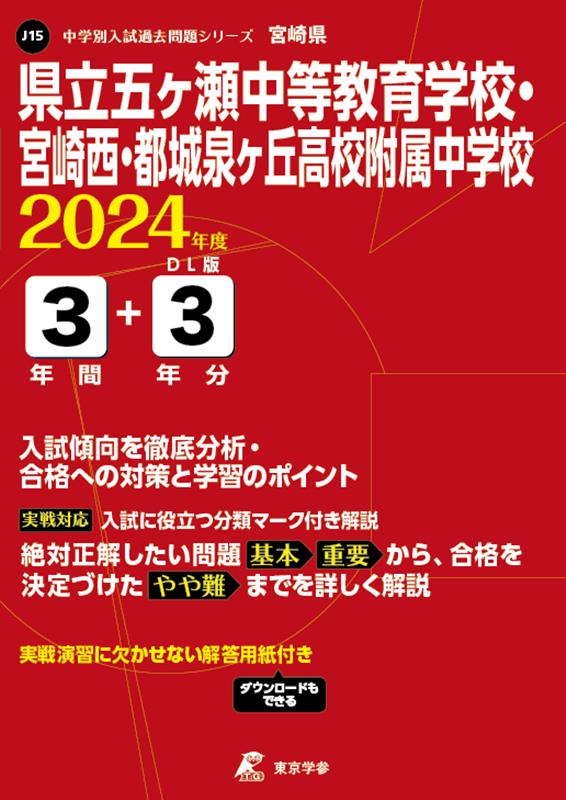 県立五ヶ瀬中等教育学校（2024年度）