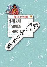 赤いろうそくと人魚