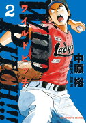 WILD PITCH！！！（2)