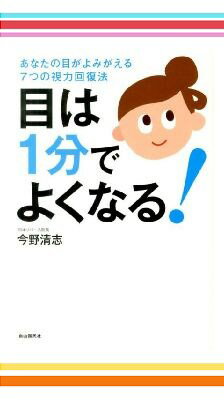 目がよくなる＆肩こり解消おすすめセット