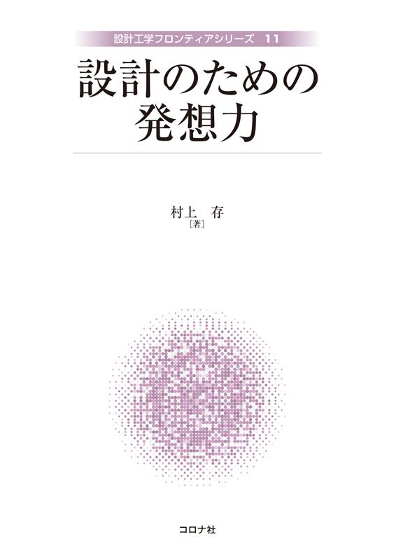 設計のための発想力