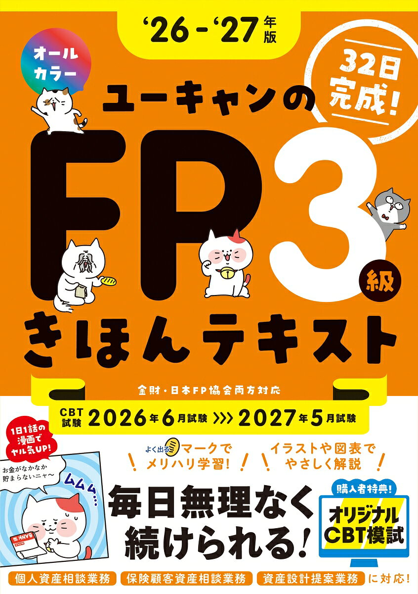 039 039 26～ 039 27年版 ユーキャンのFP3級 きほんテキスト （ユーキャンの資格試験シリーズ） 安藤 絵理