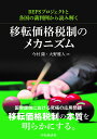 【中古】 最低資本金制度の法人税務 商法改正と法人税の取扱い 平成7年改訂版 / 桜井光照 / 大蔵財務協会 [単行本]【ネコポス発送】