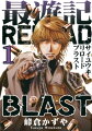 最遊記RELOAD　BLAST（1）