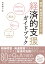 精神・発達障害がある人の経済的支援ガイドブック 障害年金と生活保護、遺言、税などのしくみと手続き [ 青木 聖久 ]