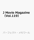 J Movie Magazine(Vol.119) (パーフェクト・メモワール)