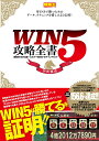 WIN5攻略全書 回収率150%超!“ミスターWIN5”のマ...