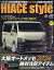 HIACE Style vol.107