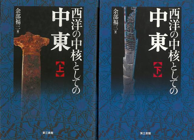 “世界が動かす”中東か、“世界を動かす”中東か。中東の“正体”を知る。