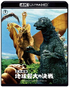 三大怪獣 地球最大の決戦 4Kリマスター【4K ULTRA HD】