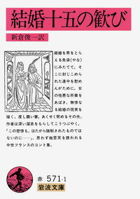 結婚十五の歓び