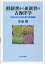 鮮新世から更新世の古海洋学 5,280円