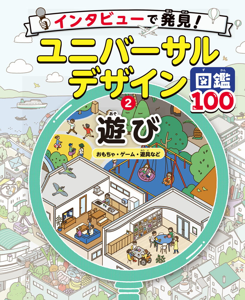 遊び　おもちゃ・ゲーム・遊具など