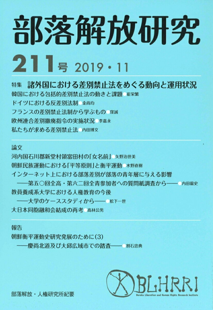 部落解放研究 第211号