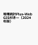 地理統計Plus-Web GIS付きー（2024年版）