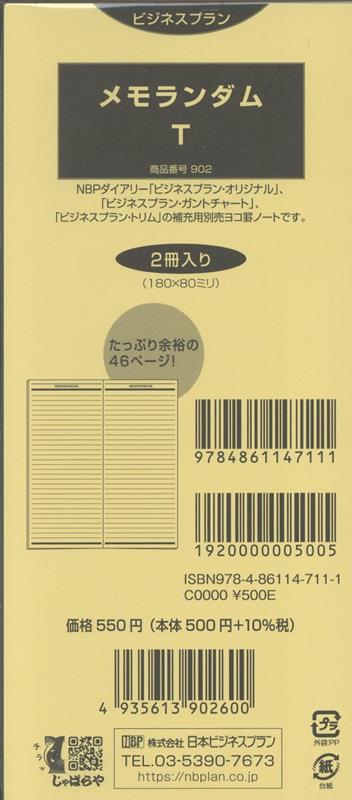 902　メモランダムT