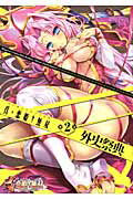 真・恋姫無双 外史祭典 第2巻 表紙