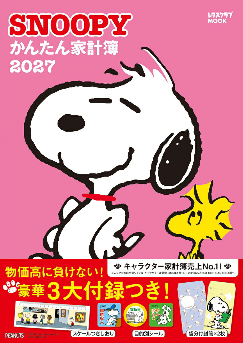 楽天市場】スヌーピー（ポスター｜本・雑誌・コミック）の通販