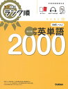 高校入試 ランク順 中学英単語2000 改訂版 Gakken