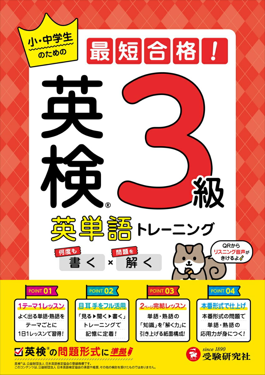 英検　英単語トレーニング　3級