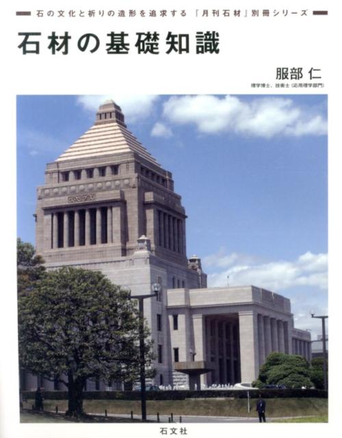 石材の基礎知識