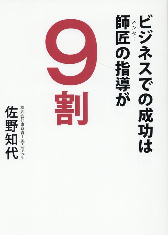 ビジネスでの成功は師匠の指導が9割