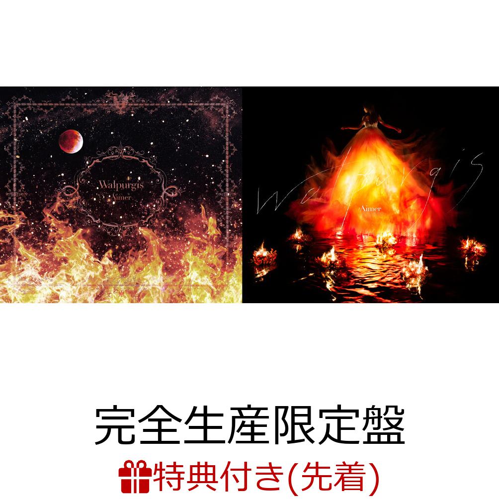 【先着特典】Walpurgis (完全生産限定盤 CD＋3Blu-ray)(B2告知ポスター)