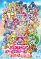 映画プリキュアオールスターズ NewStage みらいのともだち 特装版【Blu-ray】