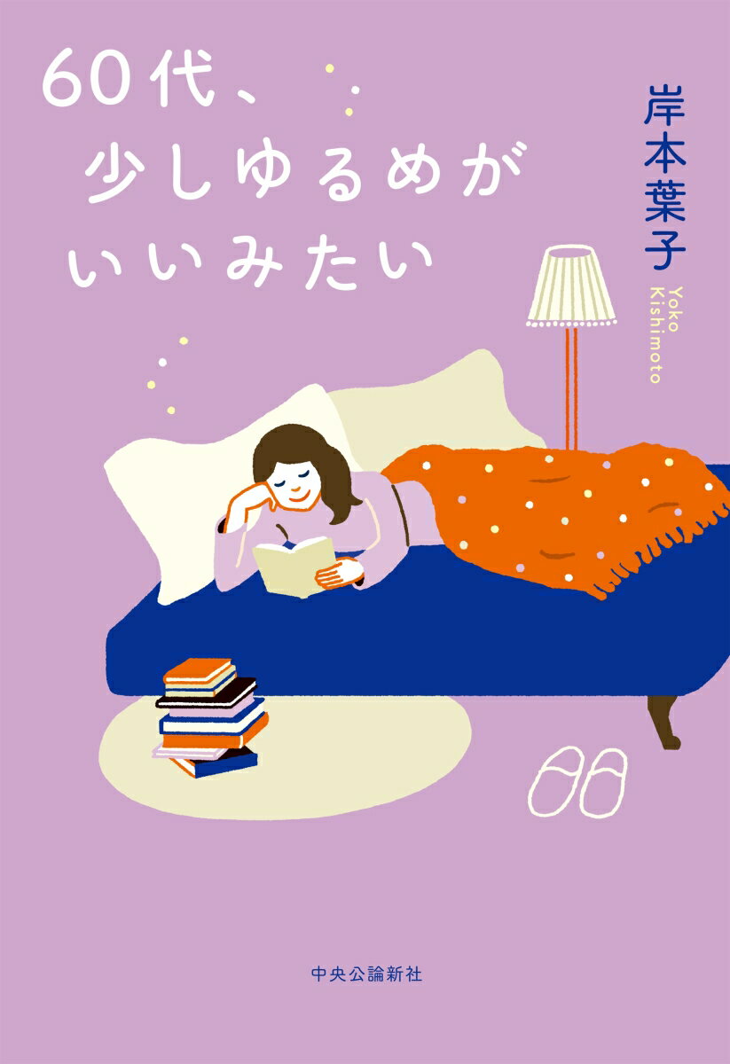 無理せず、楽しく、心地よく。「ちょうど良い」暮らしにリセットしよう。一歩踏み出すヒント満載のエッセイ集。