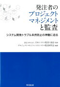 発注者のプロジェクトマネジメントと監査