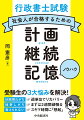 受験生の３大悩みを解決！計画倒れがち→週単位でリカバリー。挫折しがち→まずは２週間頑張る。覚えられない→スキマ時間に「想起」