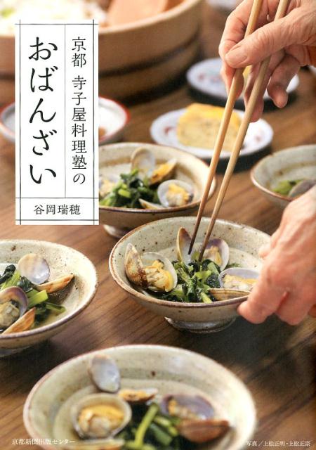 京都寺子屋料理塾のおばんざい