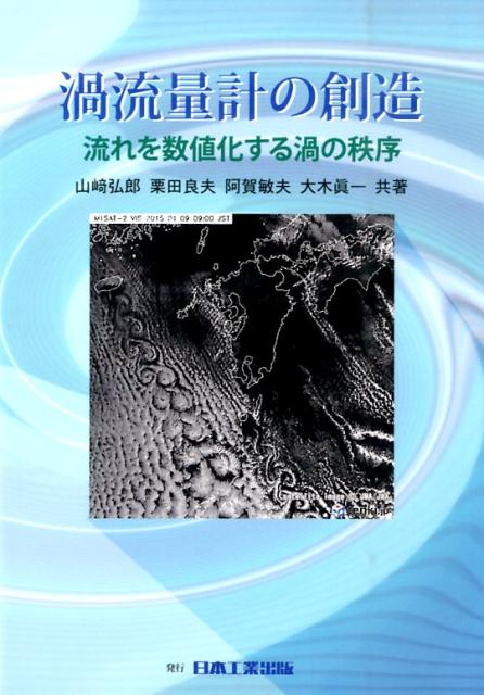 渦流量計の創造