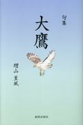 大鷹