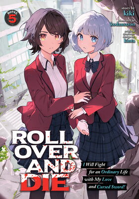 Roll Over and Die: I Will Fight for an Ordinary Life with My Love and Cursed Sword! (Light Novel) Vo ROLL OVER & DIE I WILL FIGHT F （Roll Over and Die: I Will Fight for an Ordinary Life with My Love and Cursed Sword! (Light Novel)） [ Kiki ]