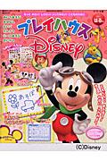 プレイハウスDisney（2011　はる号）