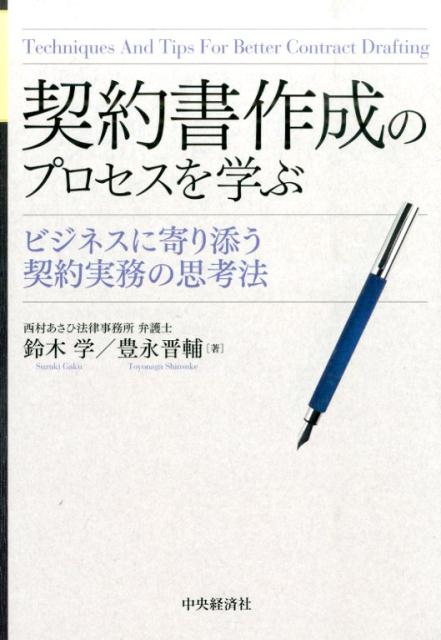 契約書作成のプロセスを学ぶ
