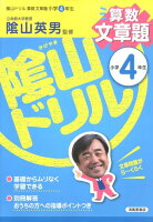 陰山ドリル算数文章題小学4年生