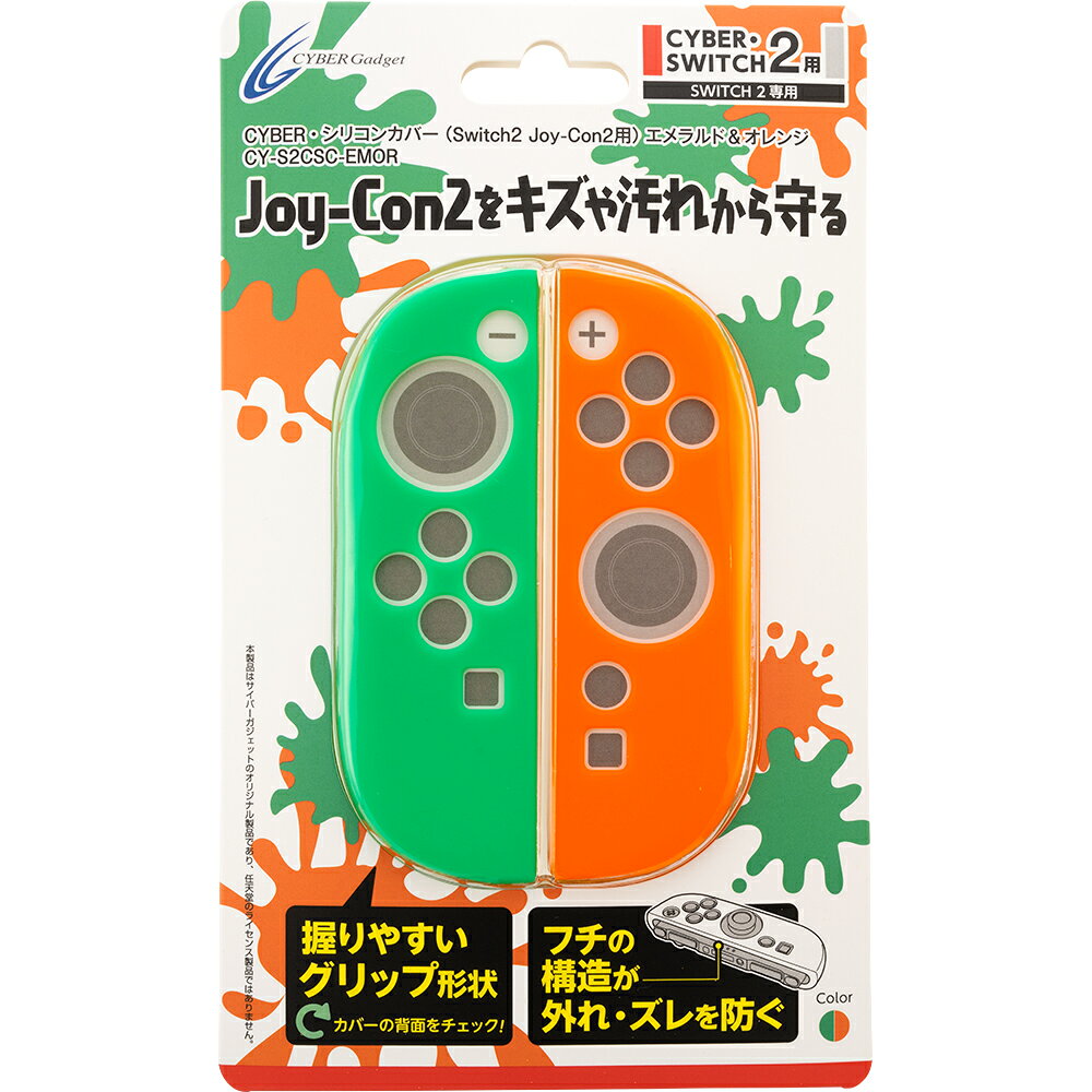 サイバーガジェット Nintendo Switch 2サイバー シリコンカバー スイッチツー ジョイコンツー ヨウ エメラルド オレンジ 発売日：2026年07月17日 CYーS2CSCーEMOR JAN：4544859037115 ゲーム Nintendo Switch 2 周辺機器
