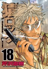第18巻
