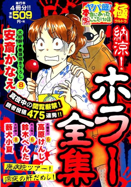 ヤバ盛！本当にあった生ここだけの話極(26)